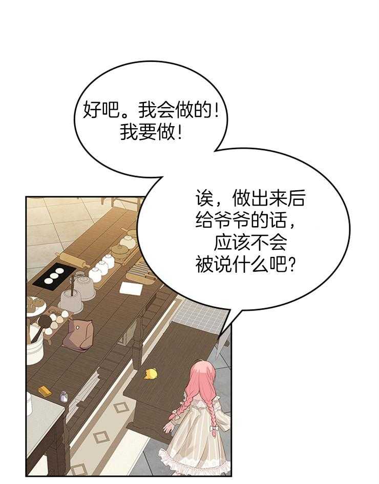 《反派皇女只想做咸鱼》漫画最新章节第9话 9_妥协的厨师长免费下拉式在线观看章节第【28】张图片