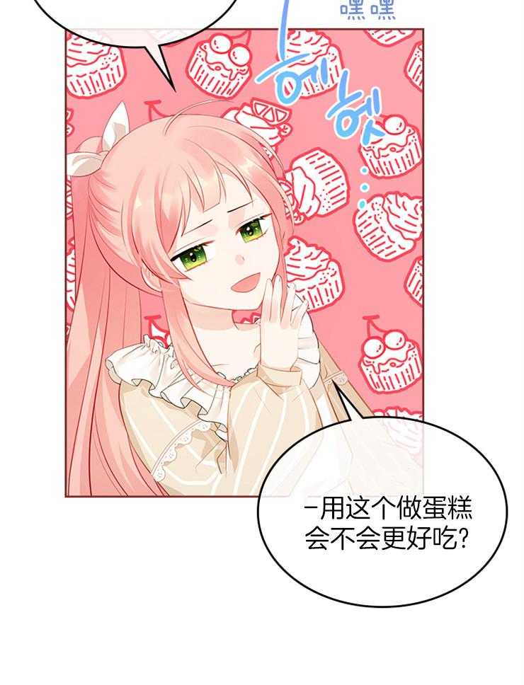 《反派皇女只想做咸鱼》漫画最新章节第11话 11_欲罢不能的美味免费下拉式在线观看章节第【16】张图片