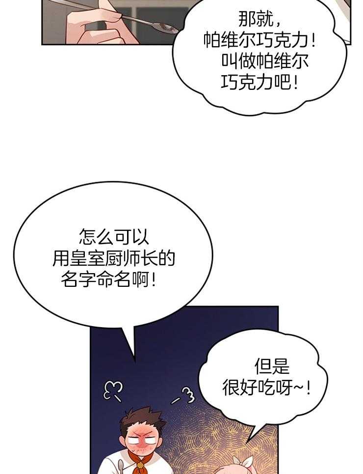 《反派皇女只想做咸鱼》漫画最新章节第11话 11_欲罢不能的美味免费下拉式在线观看章节第【21】张图片