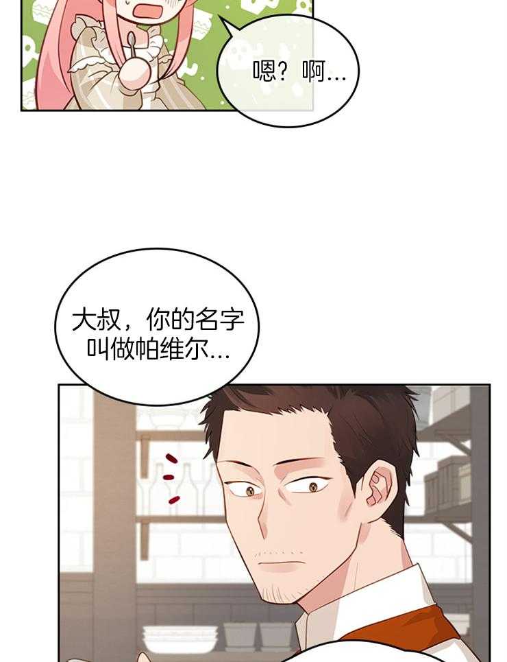 《反派皇女只想做咸鱼》漫画最新章节第11话 11_欲罢不能的美味免费下拉式在线观看章节第【22】张图片