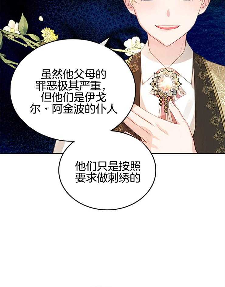 《反派皇女只想做咸鱼》漫画最新章节第12话 12_罪恶的奴隶免费下拉式在线观看章节第【20】张图片