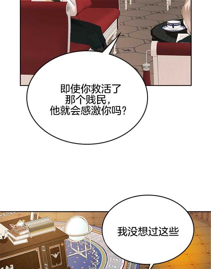 《反派皇女只想做咸鱼》漫画最新章节第12话 12_罪恶的奴隶免费下拉式在线观看章节第【15】张图片