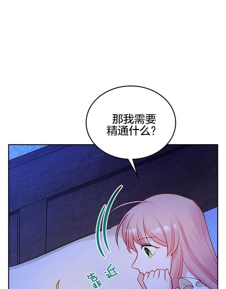 《反派皇女只想做咸鱼》漫画最新章节第17话 特殊能力免费下拉式在线观看章节第【24】张图片