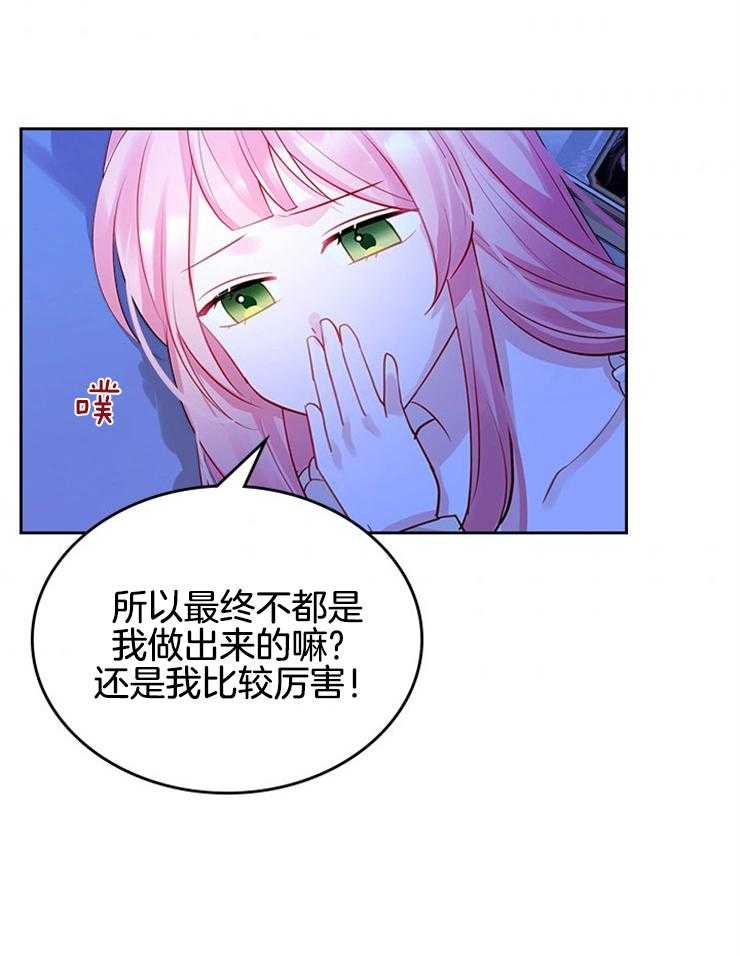 《反派皇女只想做咸鱼》漫画最新章节第17话 特殊能力免费下拉式在线观看章节第【14】张图片