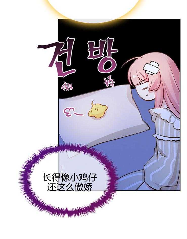 《反派皇女只想做咸鱼》漫画最新章节第17话 特殊能力免费下拉式在线观看章节第【25】张图片