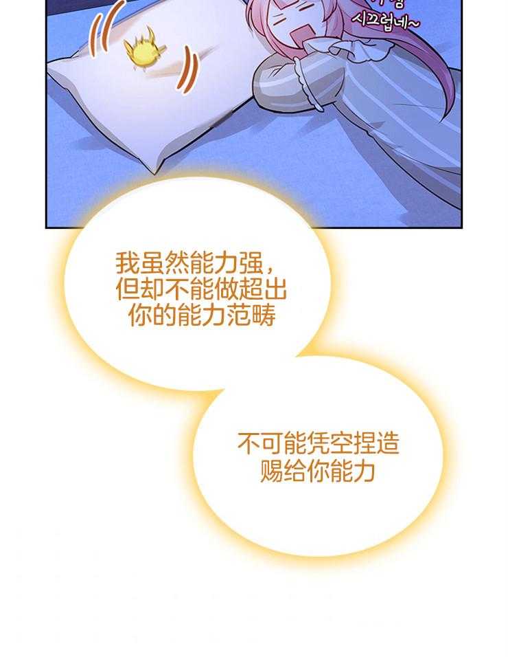 《反派皇女只想做咸鱼》漫画最新章节第17话 特殊能力免费下拉式在线观看章节第【15】张图片