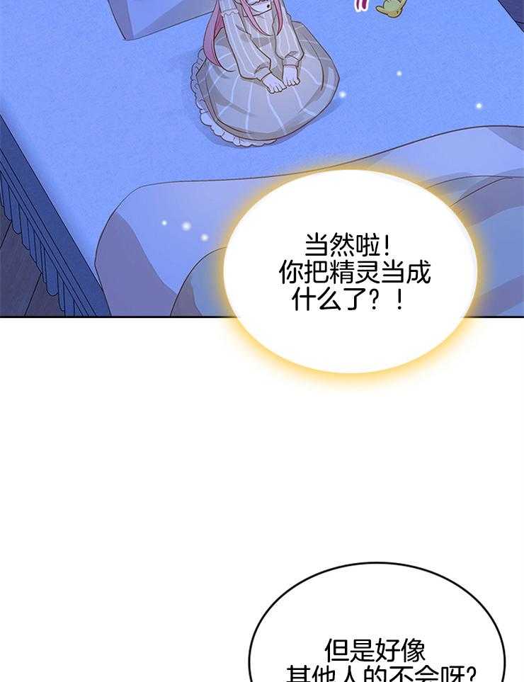 《反派皇女只想做咸鱼》漫画最新章节第17话 特殊能力免费下拉式在线观看章节第【46】张图片