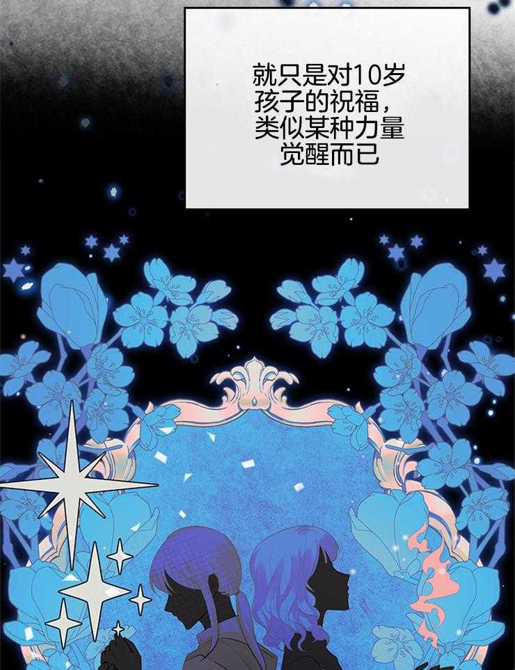 《反派皇女只想做咸鱼》漫画最新章节第17话 特殊能力免费下拉式在线观看章节第【44】张图片