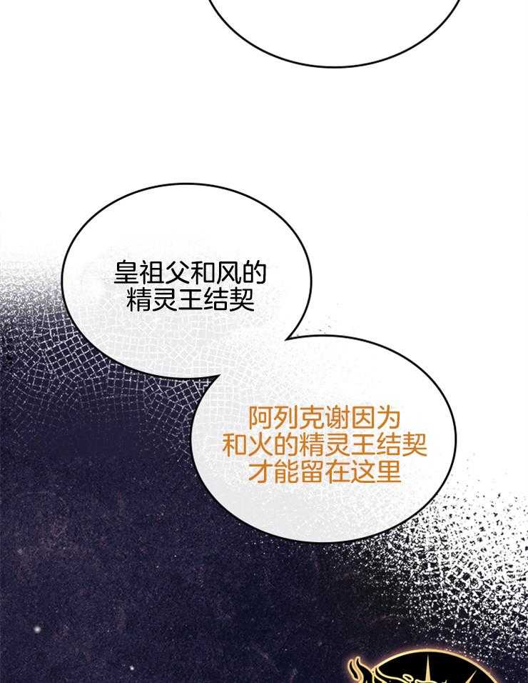 《反派皇女只想做咸鱼》漫画最新章节第17话 特殊能力免费下拉式在线观看章节第【9】张图片