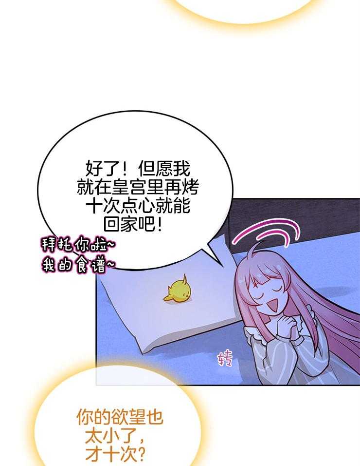 《反派皇女只想做咸鱼》漫画最新章节第17话 特殊能力免费下拉式在线观看章节第【12】张图片