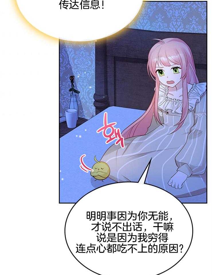 《反派皇女只想做咸鱼》漫画最新章节第17话 特殊能力免费下拉式在线观看章节第【49】张图片