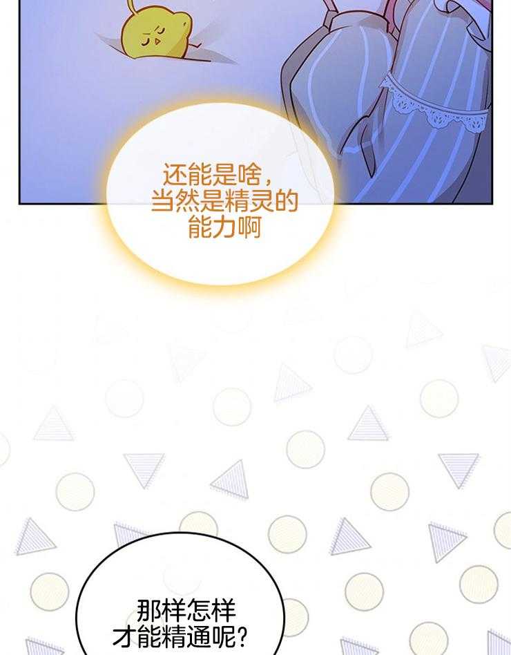 《反派皇女只想做咸鱼》漫画最新章节第17话 特殊能力免费下拉式在线观看章节第【23】张图片