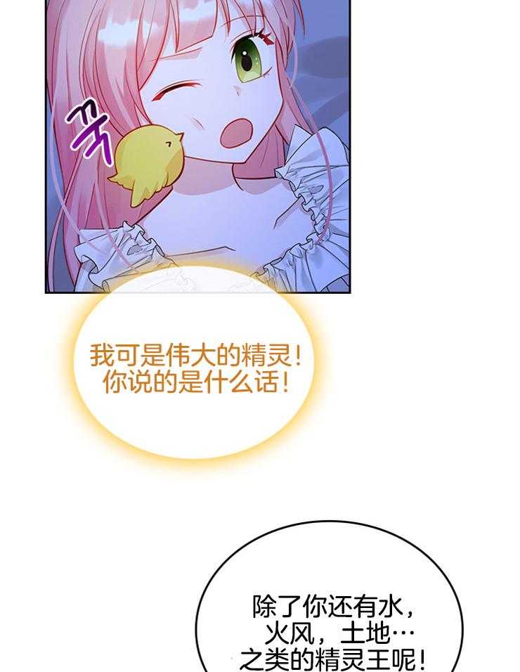 《反派皇女只想做咸鱼》漫画最新章节第17话 特殊能力免费下拉式在线观看章节第【10】张图片