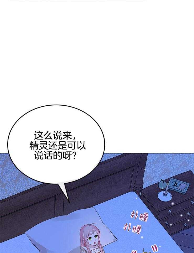 《反派皇女只想做咸鱼》漫画最新章节第17话 特殊能力免费下拉式在线观看章节第【47】张图片