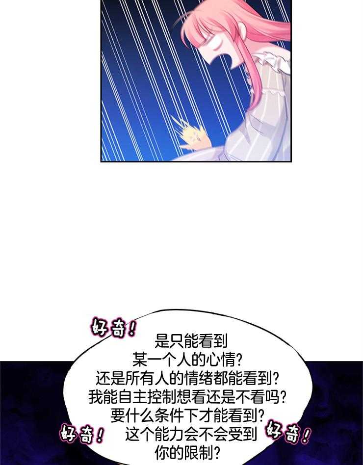 《反派皇女只想做咸鱼》漫画最新章节第17话 特殊能力免费下拉式在线观看章节第【32】张图片