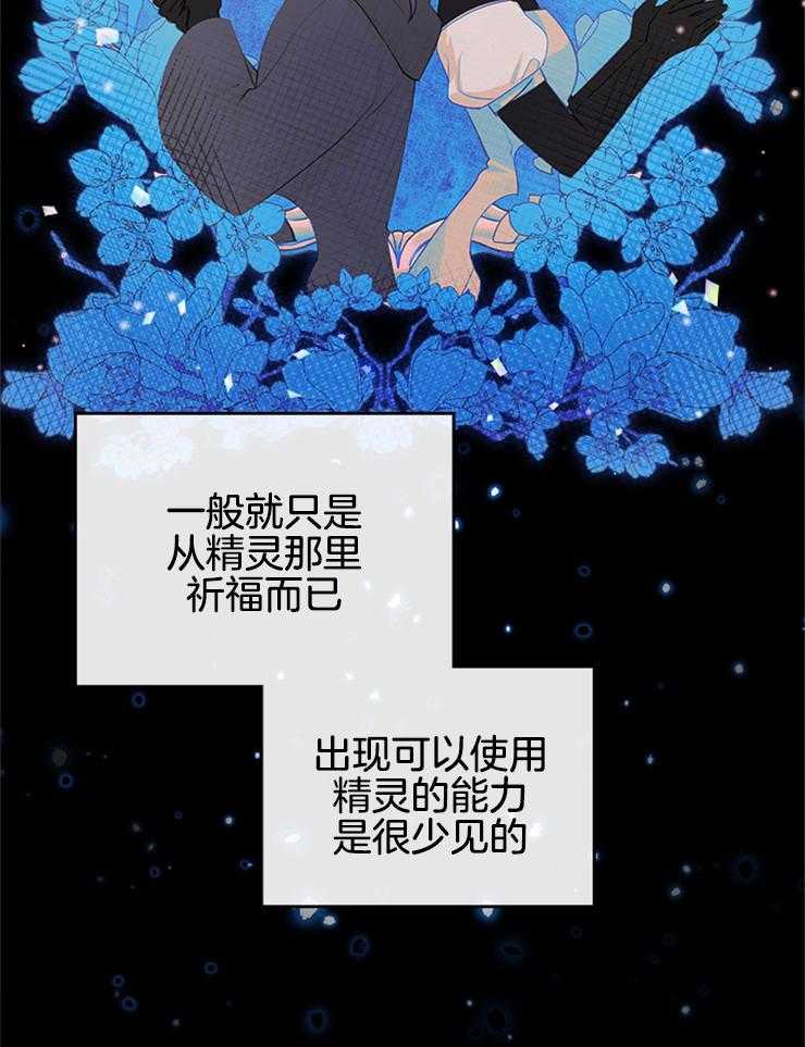 《反派皇女只想做咸鱼》漫画最新章节第17话 特殊能力免费下拉式在线观看章节第【43】张图片