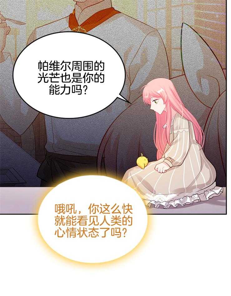 《反派皇女只想做咸鱼》漫画最新章节第17话 特殊能力免费下拉式在线观看章节第【36】张图片