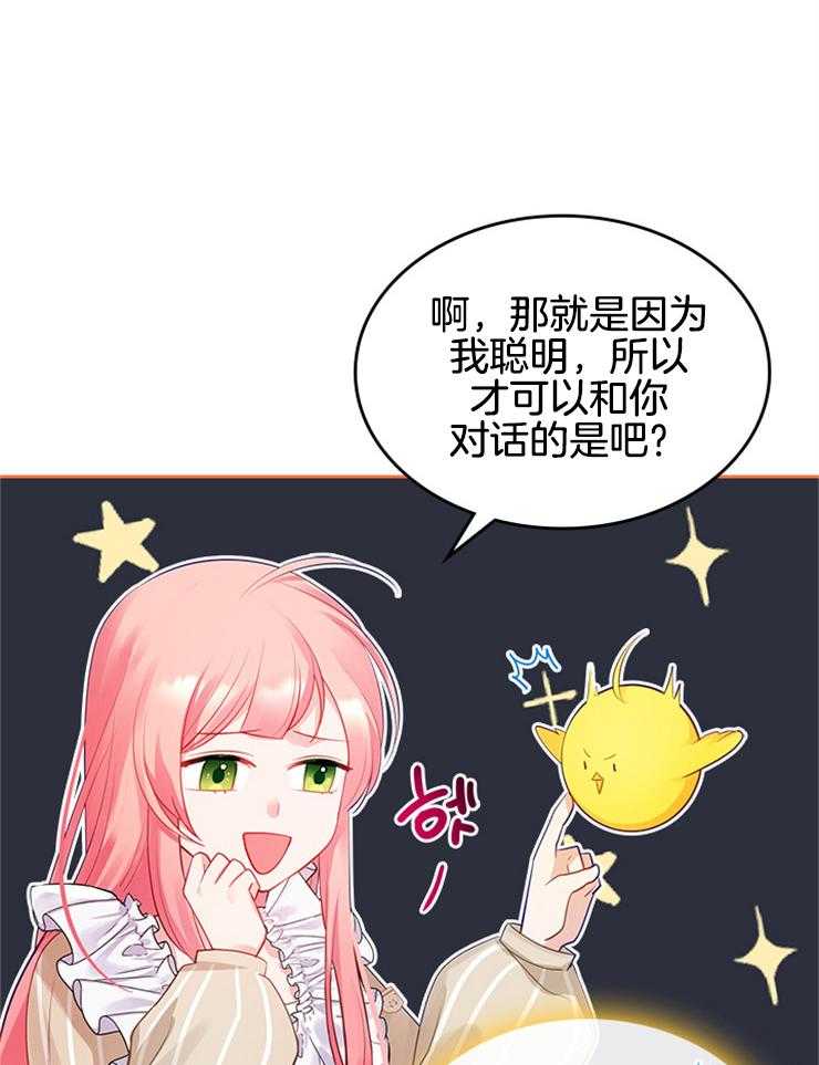 《反派皇女只想做咸鱼》漫画最新章节第17话 特殊能力免费下拉式在线观看章节第【39】张图片