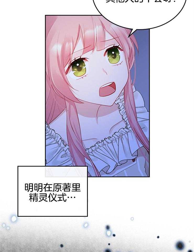 《反派皇女只想做咸鱼》漫画最新章节第17话 特殊能力免费下拉式在线观看章节第【45】张图片