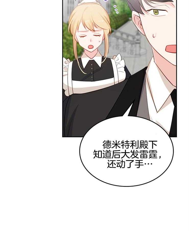 《反派皇女只想做咸鱼》漫画最新章节第22话 打通的房间免费下拉式在线观看章节第【38】张图片