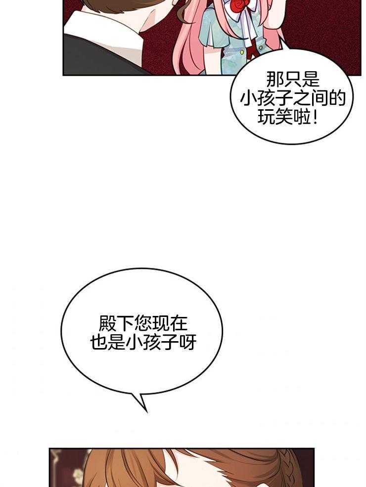 《反派皇女只想做咸鱼》漫画最新章节第22话 打通的房间免费下拉式在线观看章节第【26】张图片