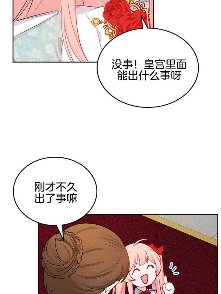 《反派皇女只想做咸鱼》漫画最新章节第22话 打通的房间免费下拉式在线观看章节第【27】张图片