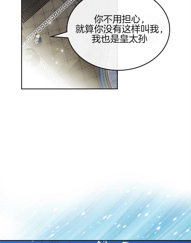 《反派皇女只想做咸鱼》漫画最新章节第23话 称呼免费下拉式在线观看章节第【32】张图片