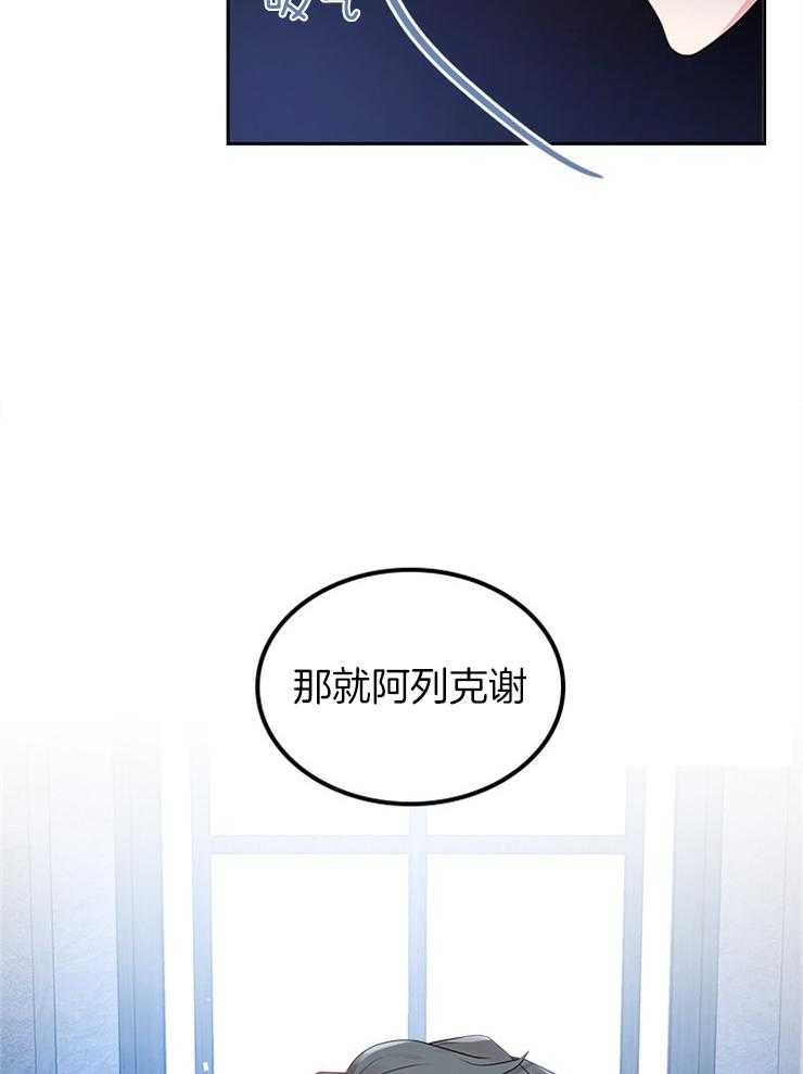 《反派皇女只想做咸鱼》漫画最新章节第23话 称呼免费下拉式在线观看章节第【26】张图片