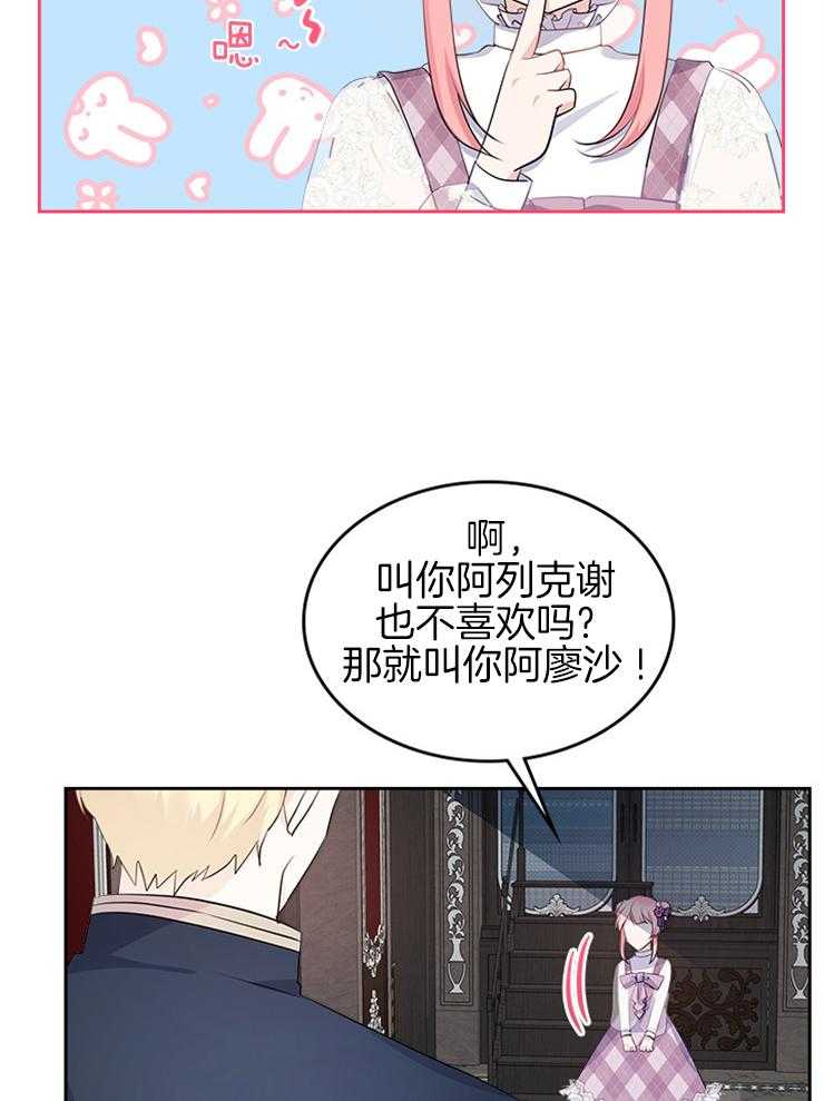 《反派皇女只想做咸鱼》漫画最新章节第23话 称呼免费下拉式在线观看章节第【23】张图片