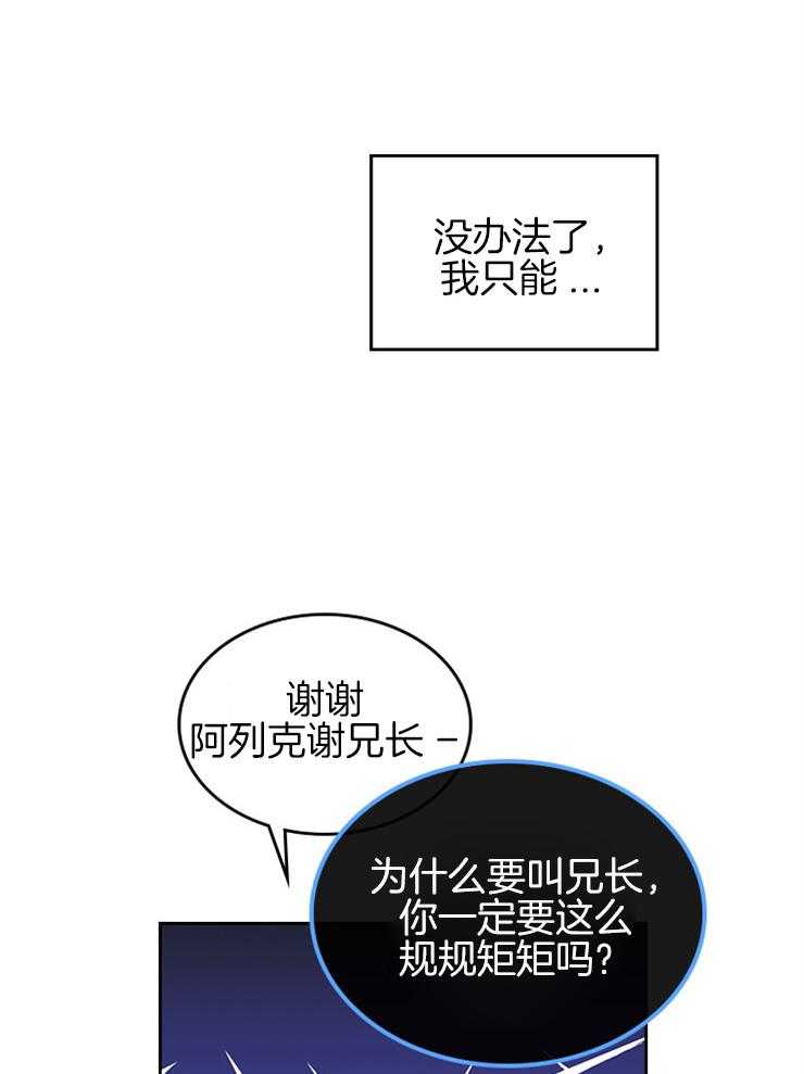 《反派皇女只想做咸鱼》漫画最新章节第23话 称呼免费下拉式在线观看章节第【29】张图片