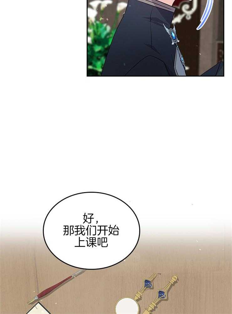 《反派皇女只想做咸鱼》漫画最新章节第23话 称呼免费下拉式在线观看章节第【18】张图片