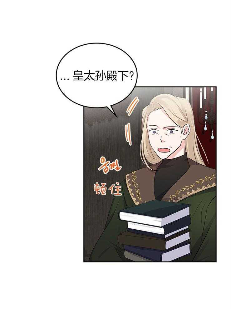 《反派皇女只想做咸鱼》漫画最新章节第23话 称呼免费下拉式在线观看章节第【20】张图片