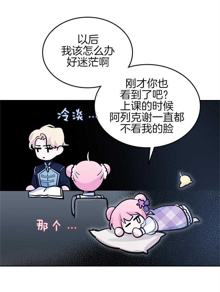 《反派皇女只想做咸鱼》漫画最新章节第23话 称呼免费下拉式在线观看章节第【11】张图片