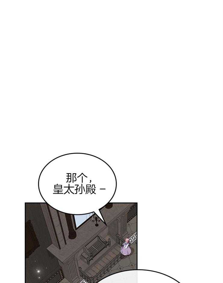 《反派皇女只想做咸鱼》漫画最新章节第23话 称呼免费下拉式在线观看章节第【33】张图片