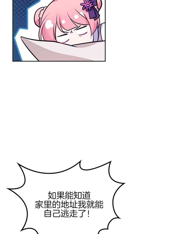 《反派皇女只想做咸鱼》漫画最新章节第23话 称呼免费下拉式在线观看章节第【8】张图片