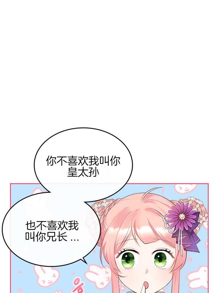 《反派皇女只想做咸鱼》漫画最新章节第23话 称呼免费下拉式在线观看章节第【24】张图片