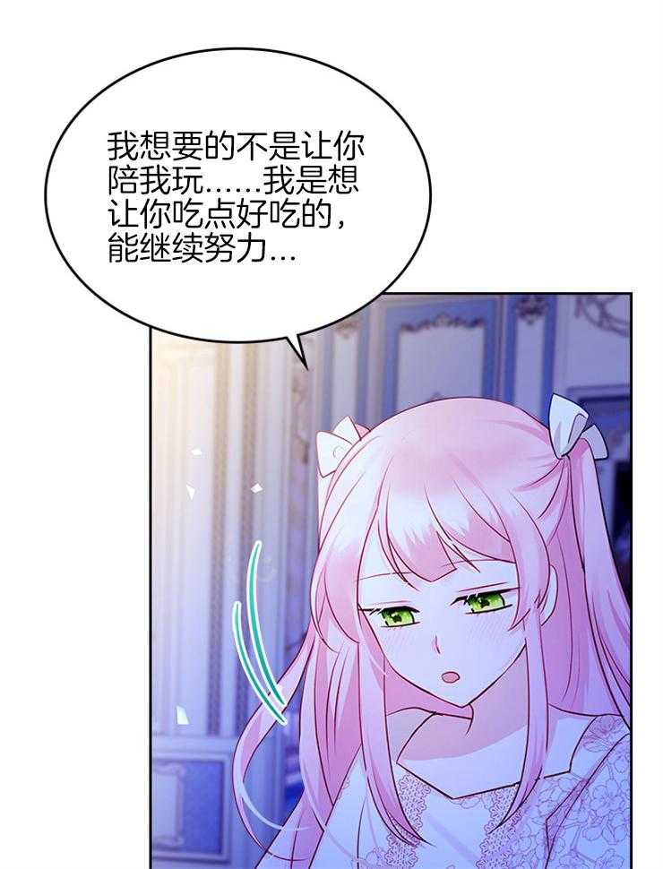 《反派皇女只想做咸鱼》漫画最新章节第29话 希望你对我笑免费下拉式在线观看章节第【11】张图片