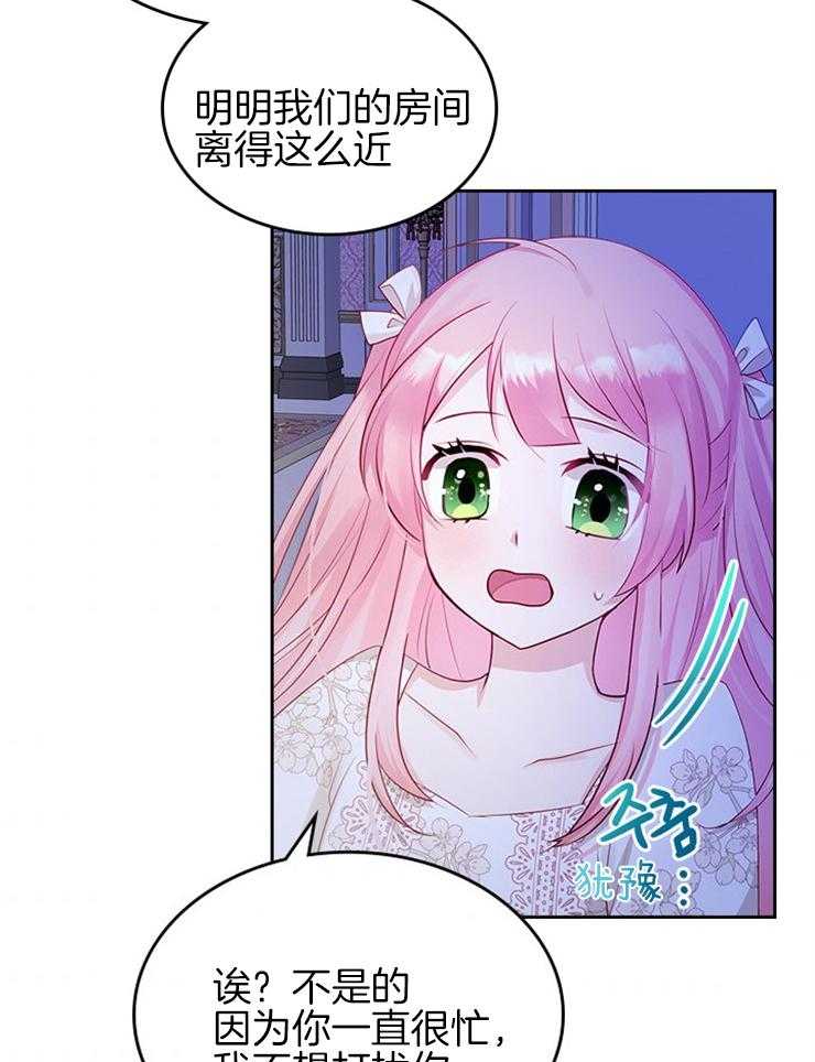 《反派皇女只想做咸鱼》漫画最新章节第29话 希望你对我笑免费下拉式在线观看章节第【21】张图片