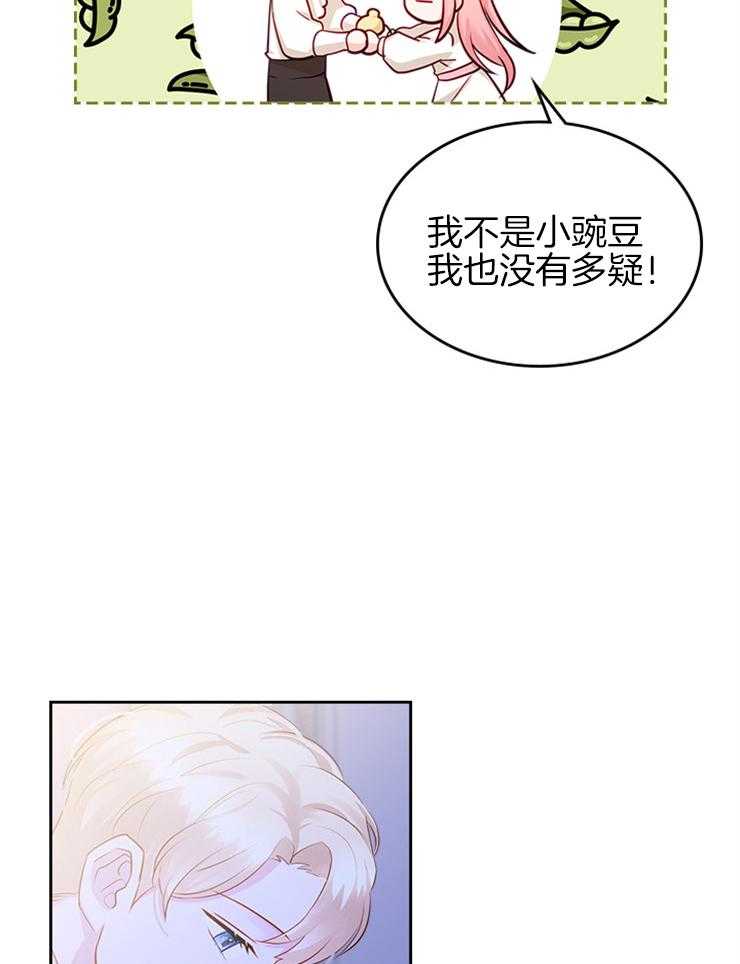 《反派皇女只想做咸鱼》漫画最新章节第29话 希望你对我笑免费下拉式在线观看章节第【15】张图片