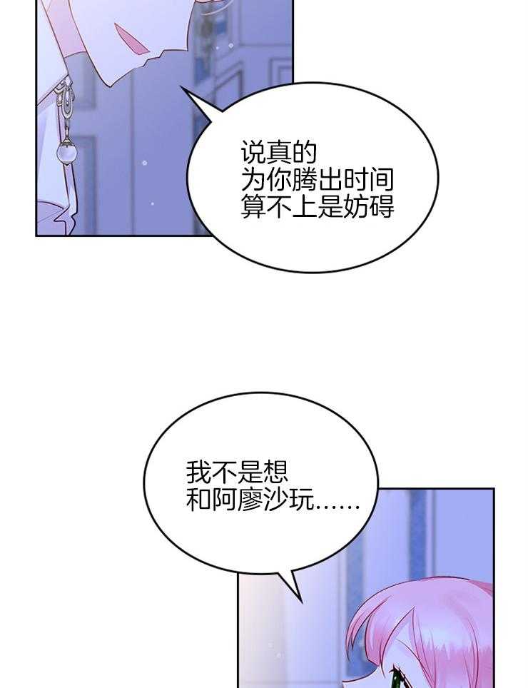 《反派皇女只想做咸鱼》漫画最新章节第29话 希望你对我笑免费下拉式在线观看章节第【14】张图片