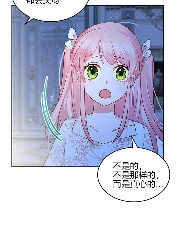 《反派皇女只想做咸鱼》漫画最新章节第29话 希望你对我笑免费下拉式在线观看章节第【9】张图片