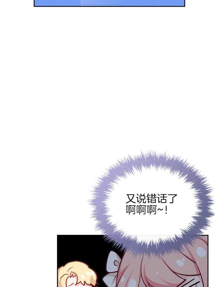 《反派皇女只想做咸鱼》漫画最新章节第29话 希望你对我笑免费下拉式在线观看章节第【7】张图片