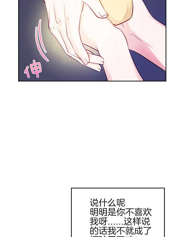 《反派皇女只想做咸鱼》漫画最新章节第29话 希望你对我笑免费下拉式在线观看章节第【19】张图片