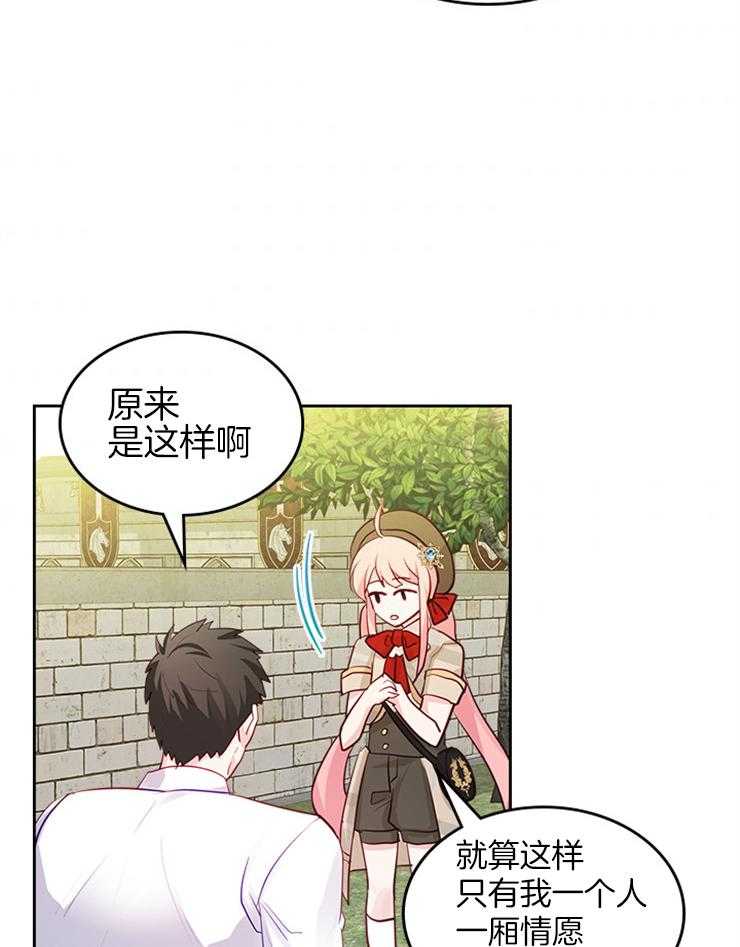 《反派皇女只想做咸鱼》漫画最新章节第31话 不会受到攻击免费下拉式在线观看章节第【38】张图片