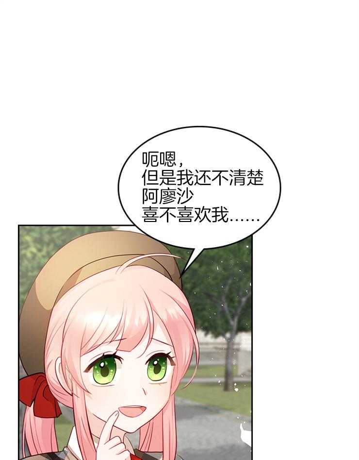 《反派皇女只想做咸鱼》漫画最新章节第31话 不会受到攻击免费下拉式在线观看章节第【42】张图片