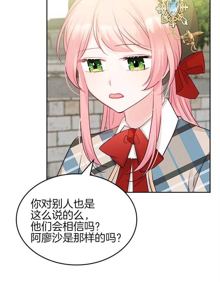 《反派皇女只想做咸鱼》漫画最新章节第31话 不会受到攻击免费下拉式在线观看章节第【36】张图片