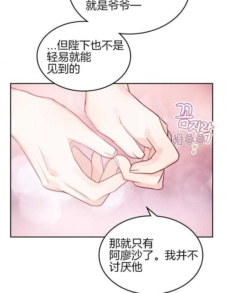 《反派皇女只想做咸鱼》漫画最新章节第31话 不会受到攻击免费下拉式在线观看章节第【39】张图片