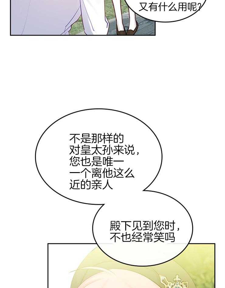 《反派皇女只想做咸鱼》漫画最新章节第31话 不会受到攻击免费下拉式在线观看章节第【37】张图片