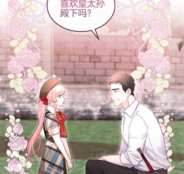 《反派皇女只想做咸鱼》漫画最新章节第31话 不会受到攻击免费下拉式在线观看章节第【44】张图片