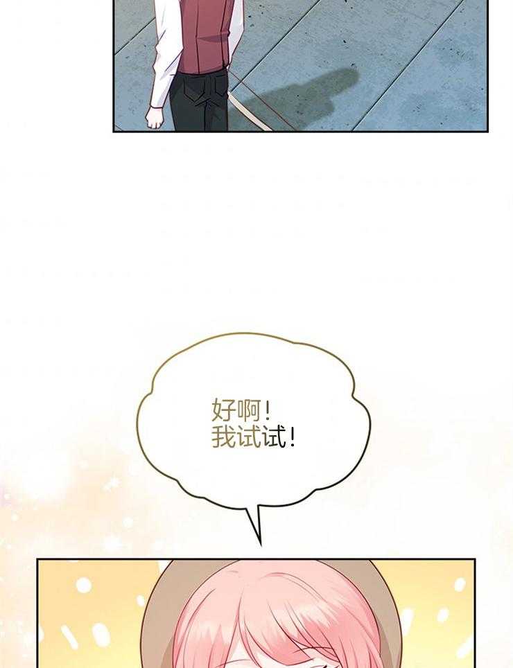 《反派皇女只想做咸鱼》漫画最新章节第31话 不会受到攻击免费下拉式在线观看章节第【21】张图片